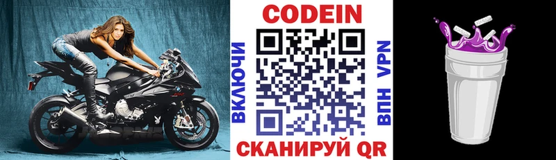 Codein напиток Lean (лин)  Сибай 